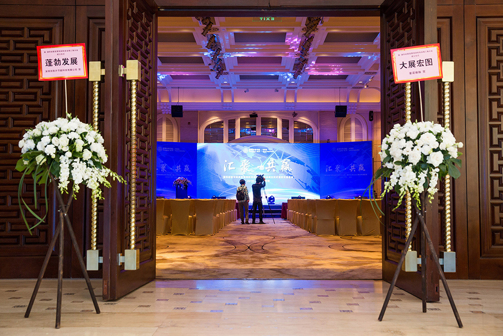 清华经管学院校友会 - 深圳活动会议跟拍