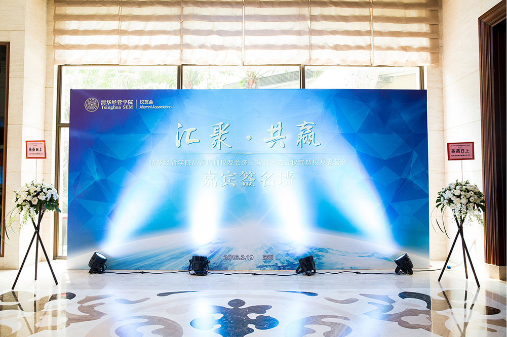 清华经管学院校友会 - 深圳活动会议跟拍