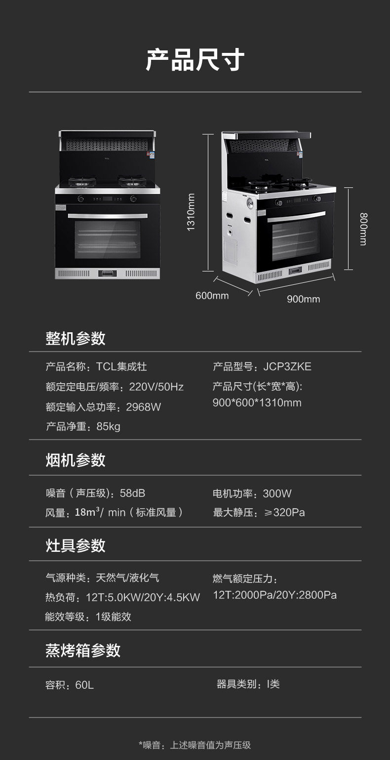 TCL集成灶产品摄影
