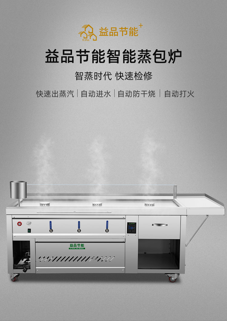 工业产品拍摄设计 - 商用蒸包炉详情页