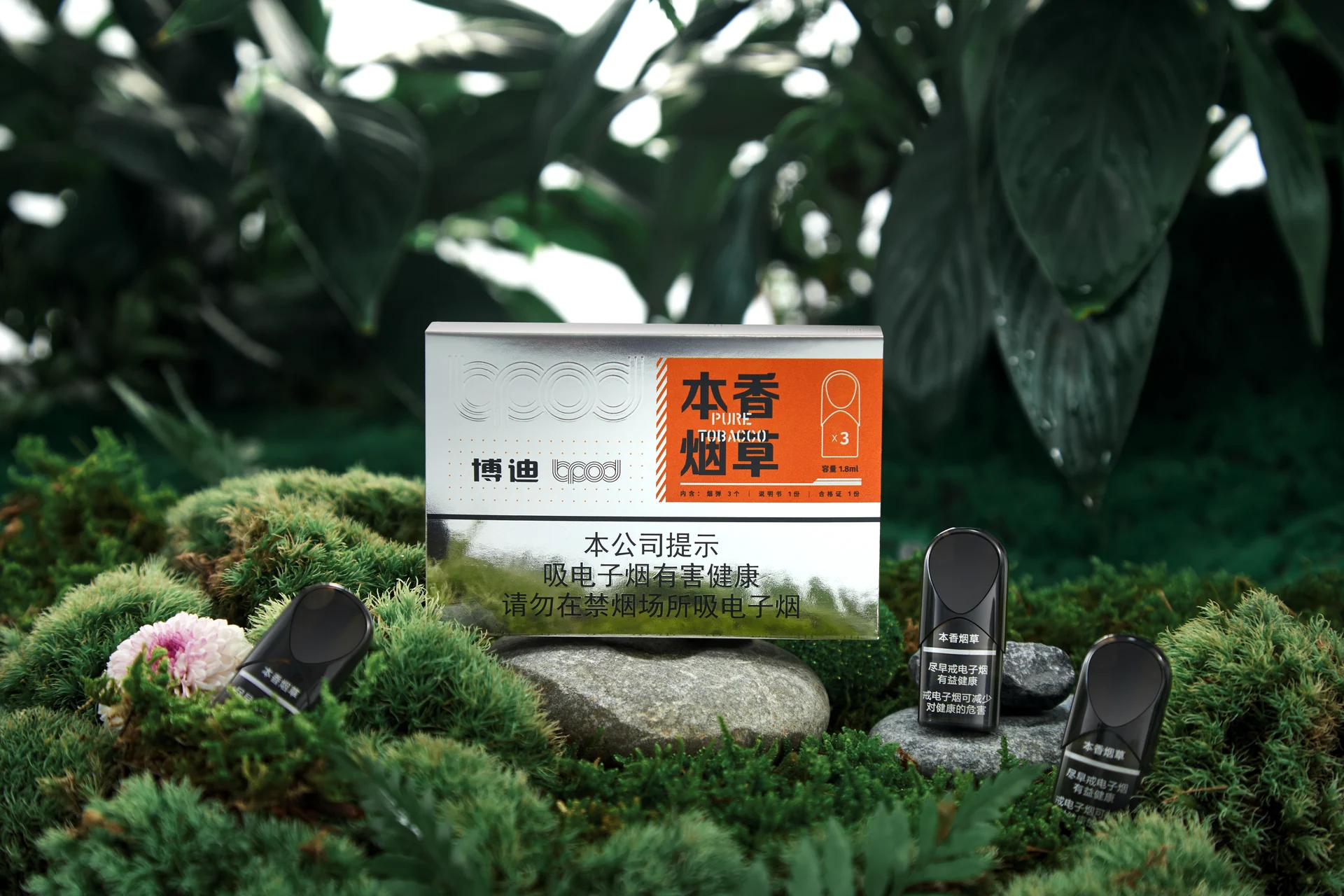 博迪 bpod 电子雾化器产品与场景摄影