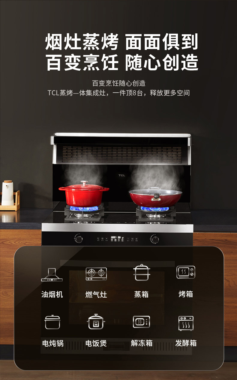 TCL集成灶产品摄影
