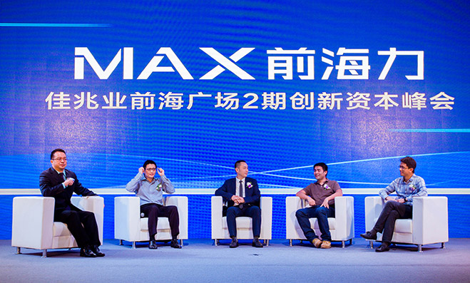 MAX前海力创新资本峰会活动摄影及跟拍，深圳专业会议活动直播与图片记录服务，为活动留下精彩影像。